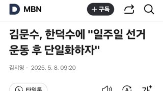 김문수, 한덕수에 