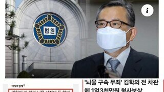 김학의 거꾸러 1억 넘게 보상 받은거 아심?