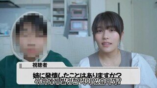 친누나에게 발정한 적 있습니까?