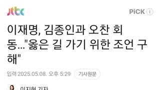 이재명, 김종인과 오찬 회동…