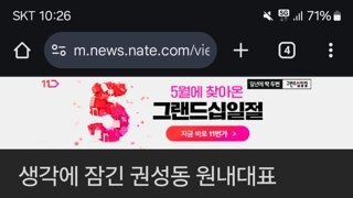 생각에 잠긴 권성동