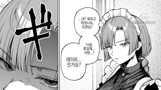 눈빛이 나쁜 메이드 씨.manhwa