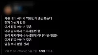 사흘 내리 쉬다가 백년만에 출근했는데