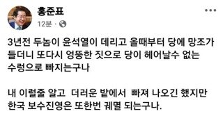 정계은퇴한 홍준표 페북