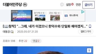  “...그래, 내가 이겼으니 한덕수와 단일화 해야겠지.