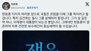 [엄머론] 그들은 왜 이번 대선에서 저지랄 하고 있나?