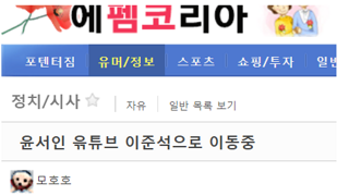 윤서인 윾튜브, 이준석 지지 선언