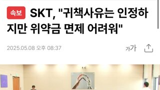 우리 잘못은 맞는데 책임 안질게