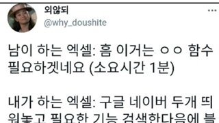 은근 공감되는 사람 많다는 '엑셀 쓸때'