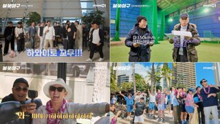 방송 '최강야구' 대항마? '불꽃야구'  실시간 13만뷰