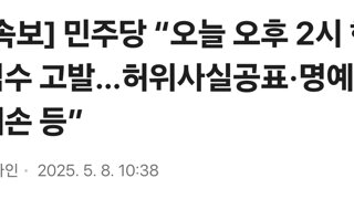 [속보] 민주당 “오늘 오후 2시 한덕수 고발…허위사실공표·명예훼손 등”