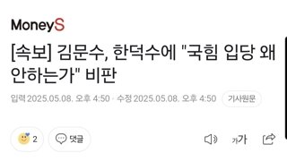 [속보] 김문수, 한덕수에 