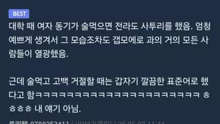 술마시면 사투리쓰는 존예녀 있음