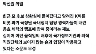 박선원 의원 제보