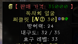 써클릿 한번 봐주세요 1스킬이라 애매한가요?