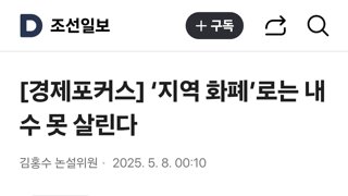조선일보  지역 화폐’로는 내수 못 살린다