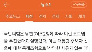 국힘 오늘 여조결과시 적용될 특례사항 (상당한 사유)