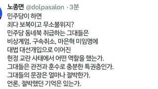 민주당이 하면 전부 무소불위 ㅋㅋ