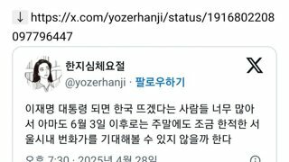 이재명이 되면 한국 뜬다는 사람이 많다