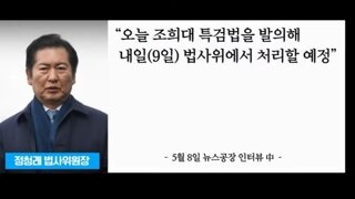 정청래 조희대 특검법 내일 발의 ㅋㅋㅋ