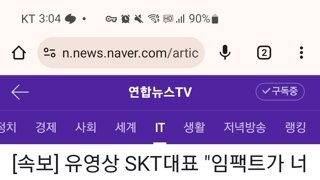 임팩트가 너무 커서 위약금 면제가 쉽지 않다???(skt)