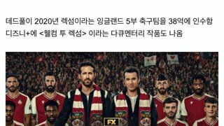 잉글랜드축구 5-4-3-2올라간 축구팀이