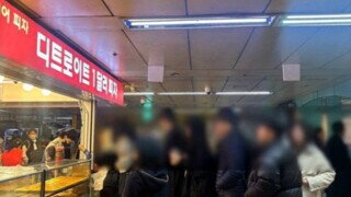 최근 지하철역에 웨이팅 줄 있다는 가게