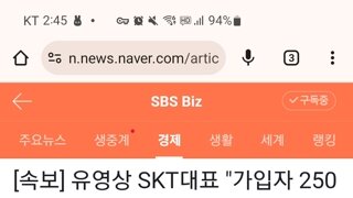 이탈자 250만명 및 위약금 2500억 예상한다는 skt 대표