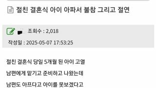 절친 결혼식 아이 아파서 불참 그리고 절연