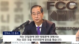 외신들도 궁금했던 한덕수의 단일화 문제..