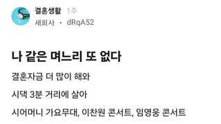 본인이 SSS급 며느리라 칭하는 여자