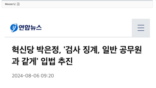 펌) 박은정 검사 징계법 법사위 통과