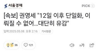 [속보] 권영세 