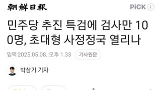 이재명 집권시 초대형 특검3개 대기중