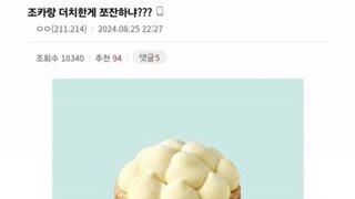 조카랑 더치페이 했다고 쪼잔남 소리 들음