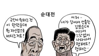 [박순찬의 장도리 카툰] 순대전