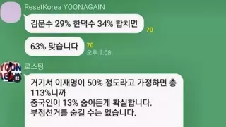 2찍 국힘 지지자들 기적의 수학 ㄷㄷㄷ