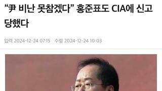 홍준표가 미국에 못 가는 이유