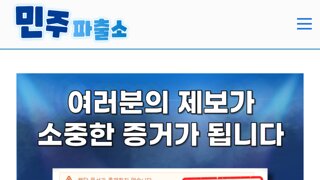 민주파출소에 박제 검거 되버린 펨베ㅋㅋㅋ