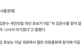 단일화 거부한 김문수 