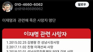 이재명 주변 죽음관련 억지 근황 ㅋㅋ