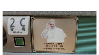 KTX에 있는 교황 에디션