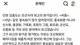 문재인 트위터 업로드,《김홍도 새로움》