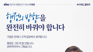 [속보] 민주 진보 대선후보 단일화 5당 광장연대 [이재명 지지]