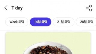 논란이 된 두 곳의 콜라보. Skt&홍콩반점