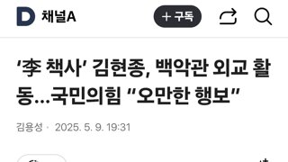 ‘李 책사’ 김현종, 백악관 외교 활동…국민의힘 “오만한 행보”