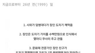 도자기 깨먹었다고 사위 괴롭히는 장인