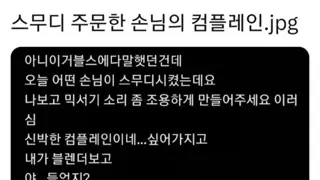 스무디가게에서 진상만남.jpg