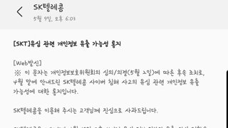 skt 유심관련 사과문자