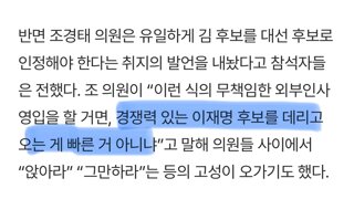 이럴거면 경쟁력 있는 이재명 데리고 오는게 빠른거 아니냐
